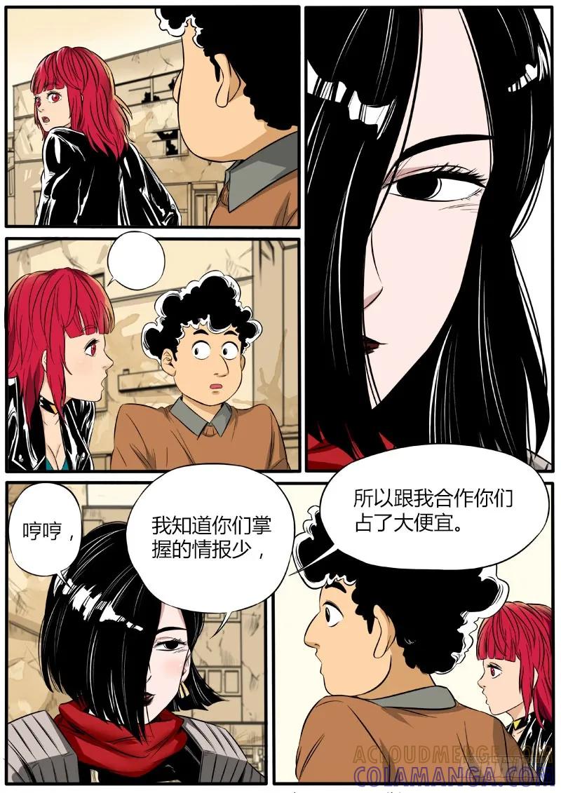 《熊猫侠齐天》情报交换 第3页