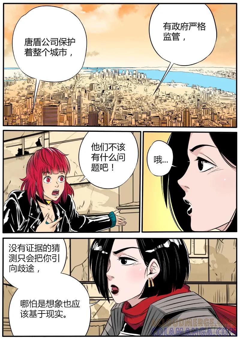 《熊猫侠齐天》情报交换 第6页