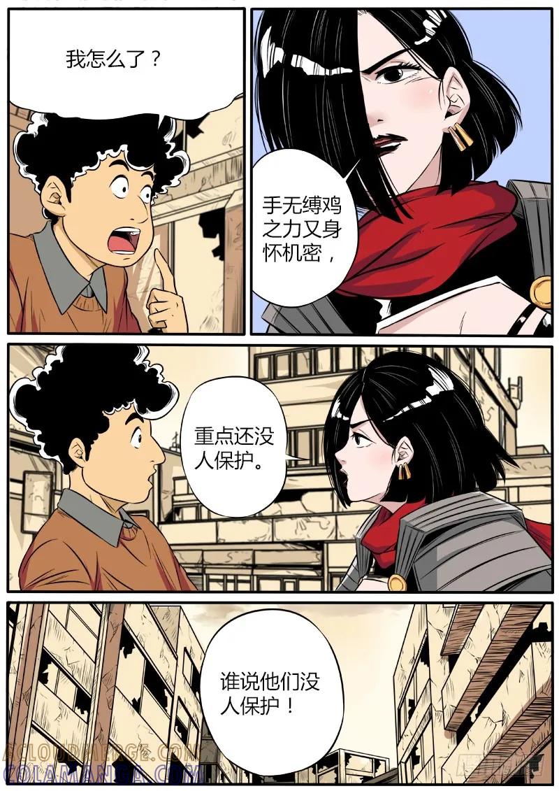 《熊猫侠齐天》情报交换 第10页