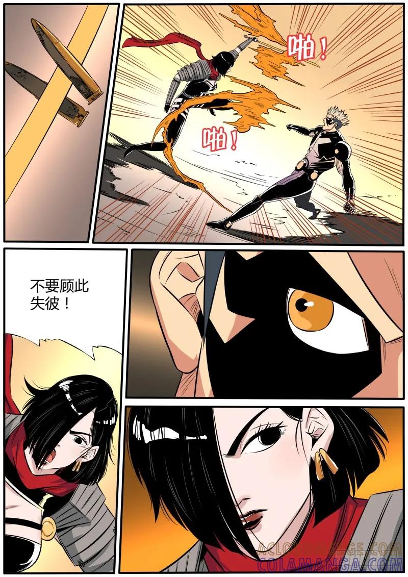 《熊猫侠齐天》顾此失彼 第15页