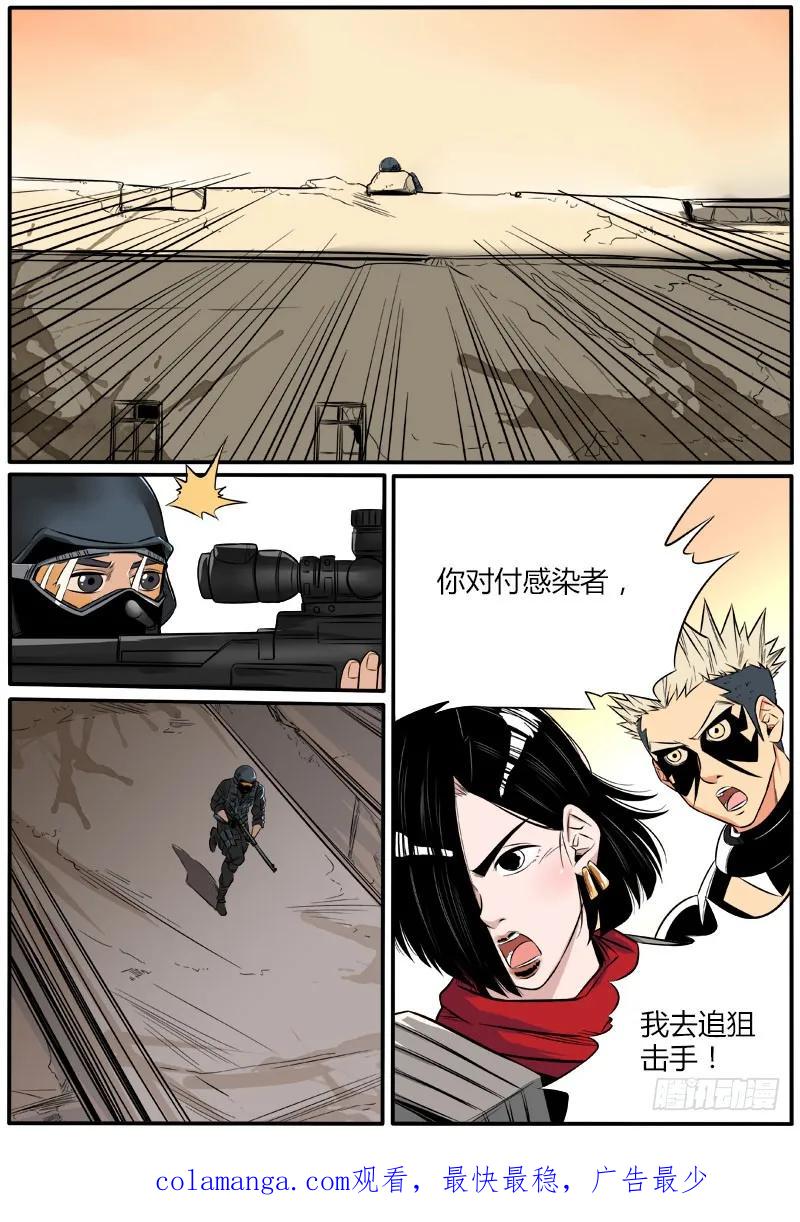 《熊猫侠齐天》顾此失彼 第16页