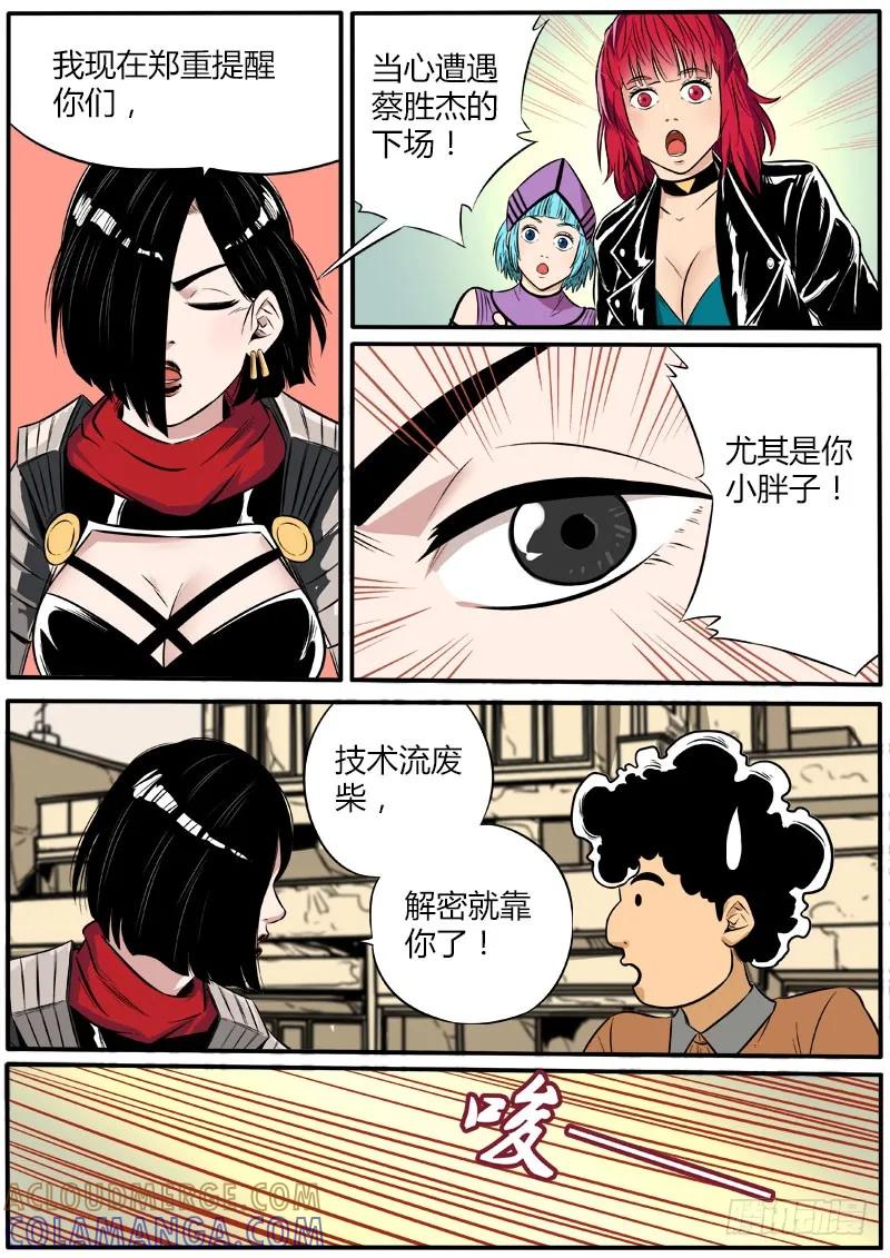 《熊猫侠齐天》顾此失彼 第9页
