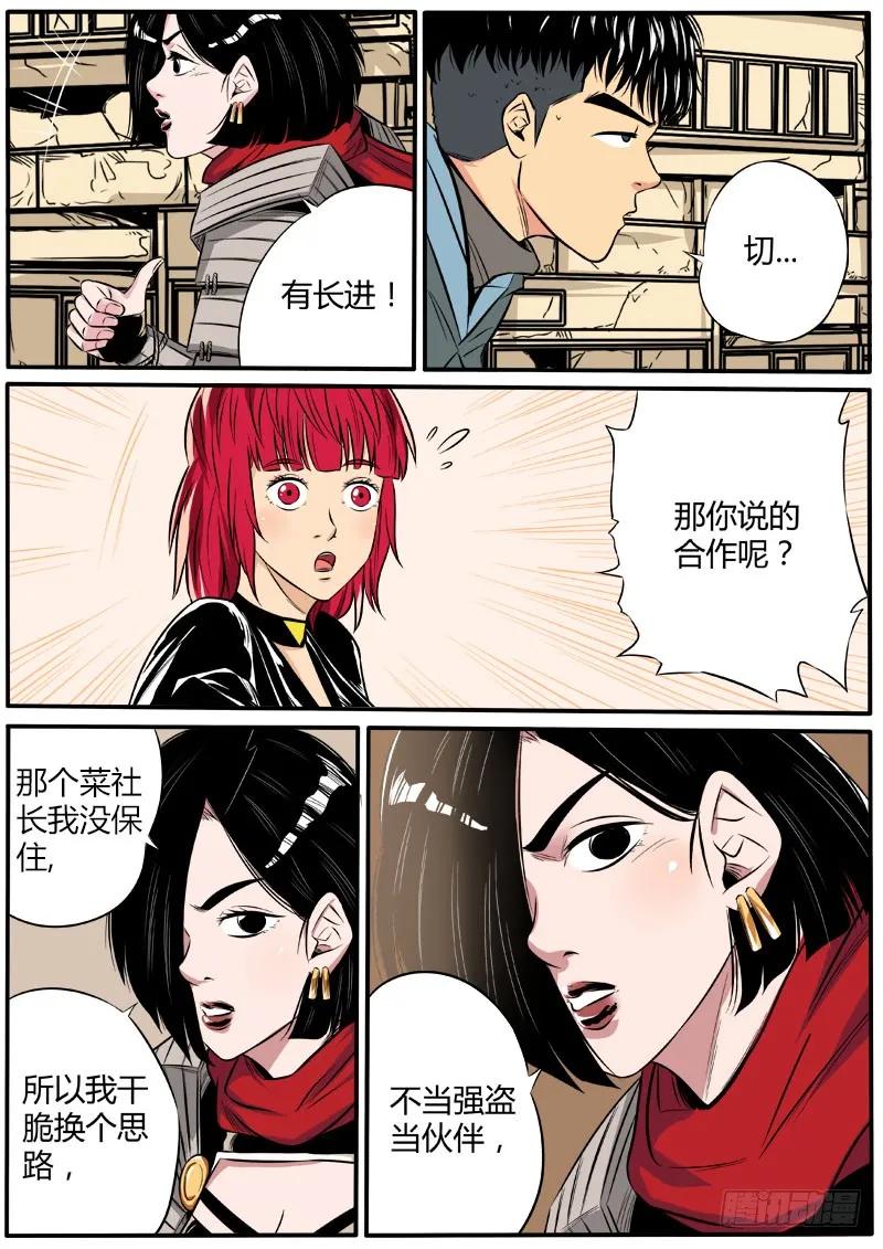 《熊猫侠齐天》顾此失彼 第8页