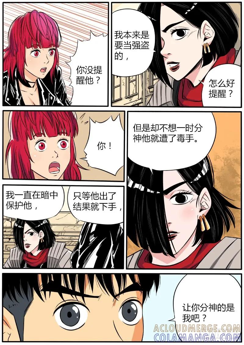 《熊猫侠齐天》顾此失彼 第7页