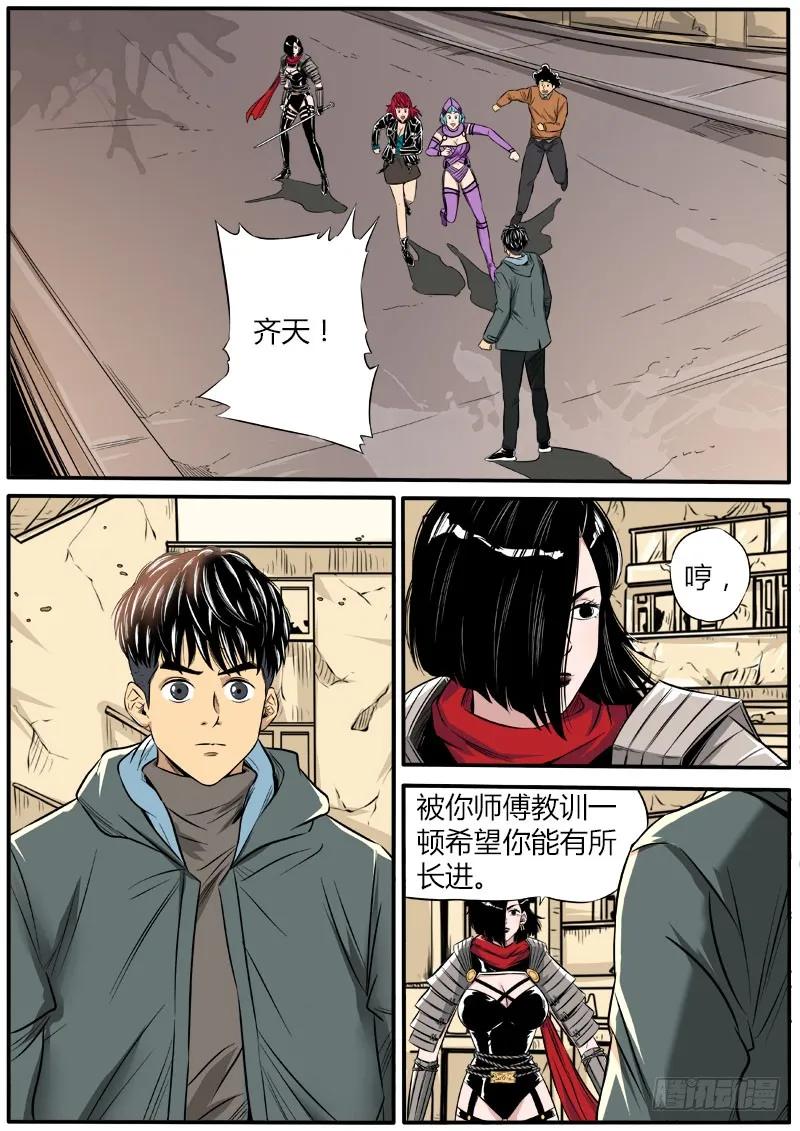 《熊猫侠齐天》顾此失彼 第2页