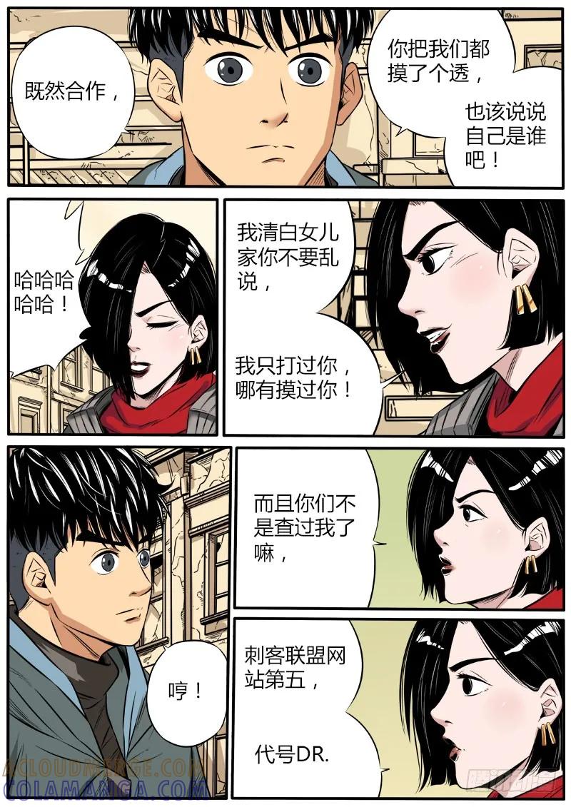 《熊猫侠齐天》顾此失彼 第3页