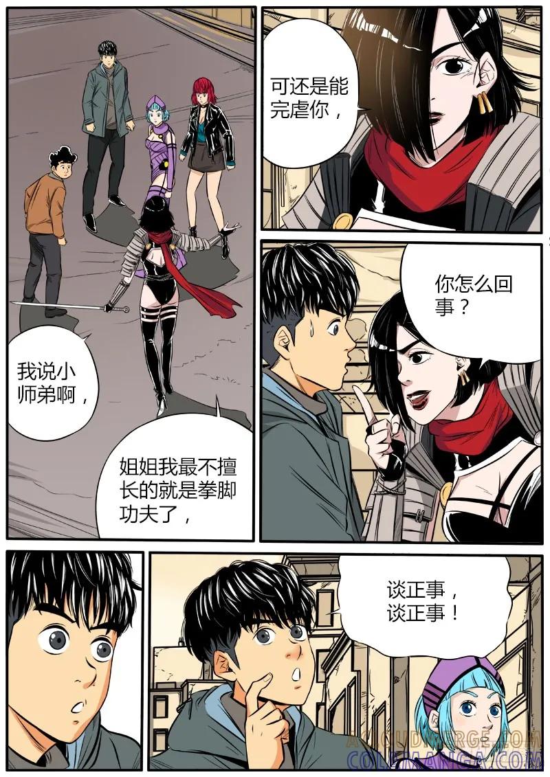 《熊猫侠齐天》顾此失彼 第5页