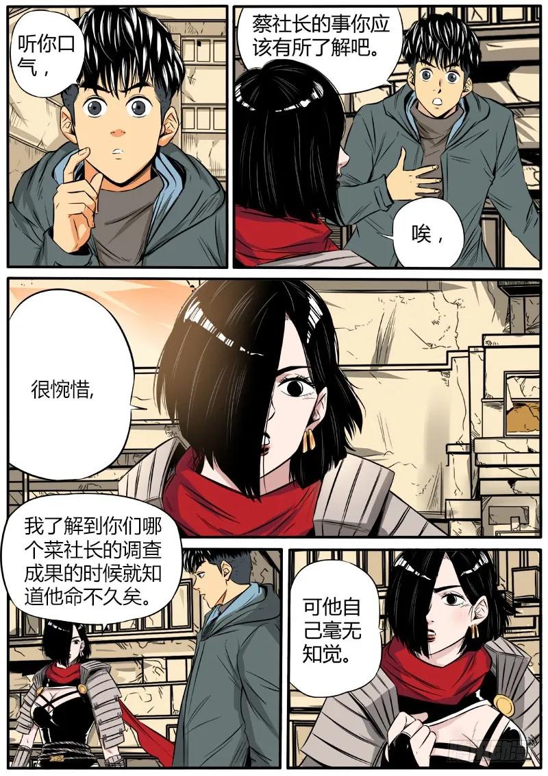 《熊猫侠齐天》顾此失彼 第6页