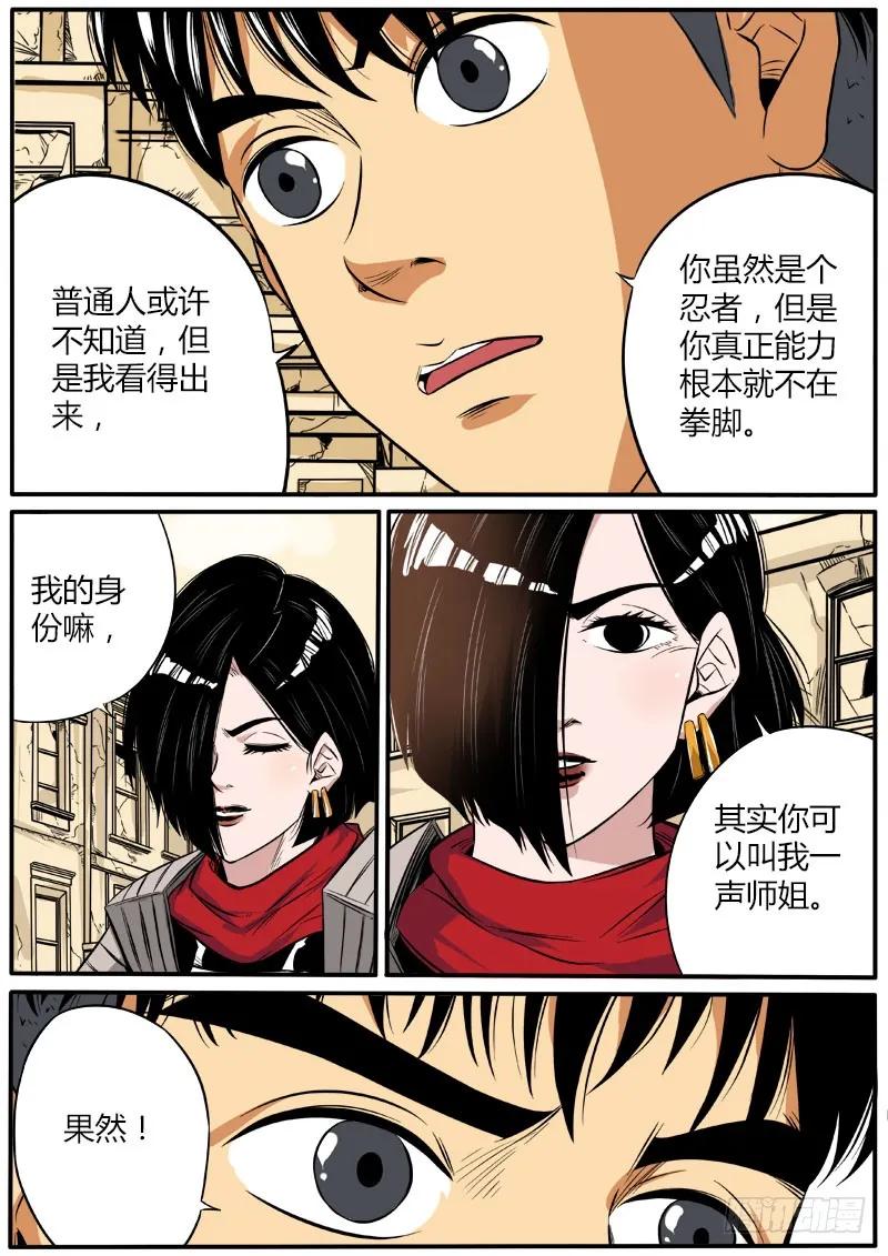《熊猫侠齐天》顾此失彼 第4页