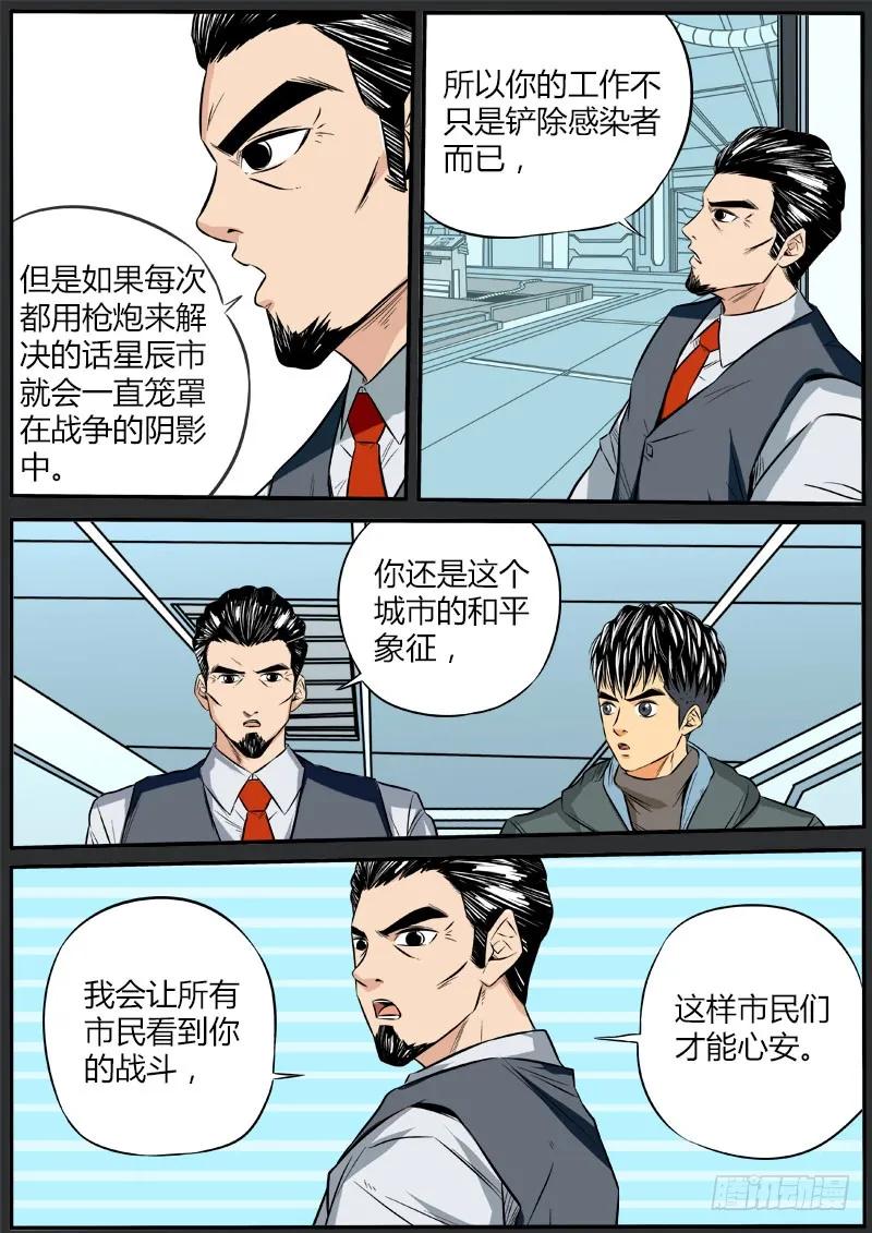 《熊猫侠齐天》似人非人－反正不会是僵尸 第16页