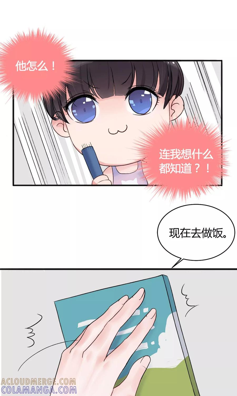 《暗月代理人》第7话 第11页