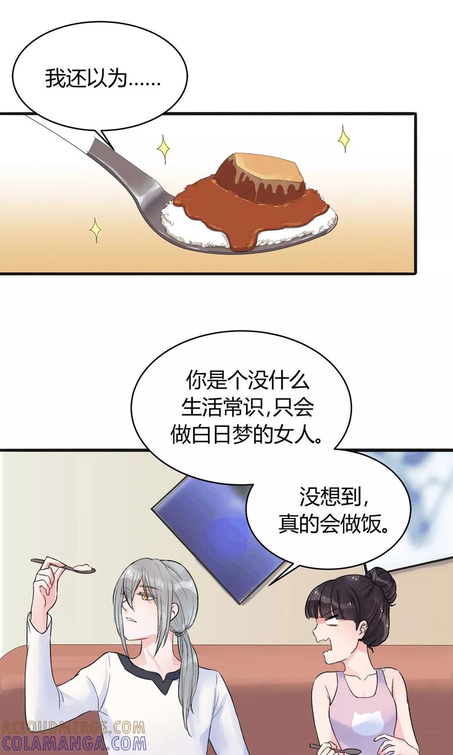 《暗月代理人》第7话 第19页