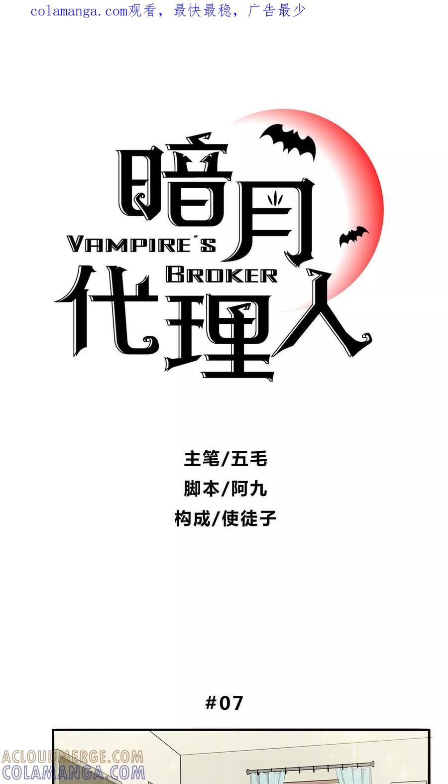 《暗月代理人》第7话 第1页
