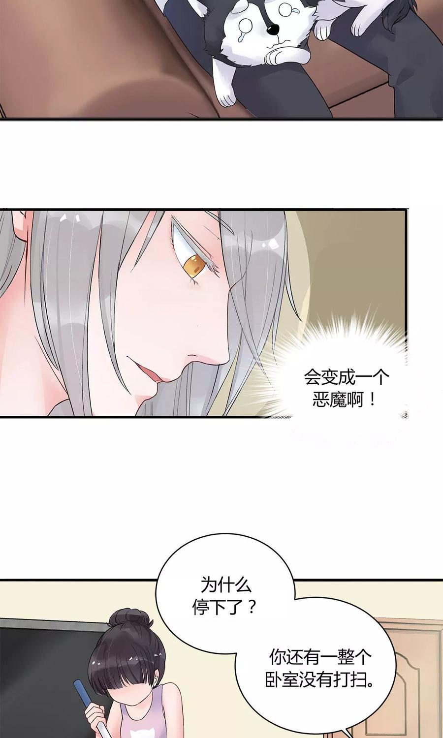 《暗月代理人》第7话 第6页