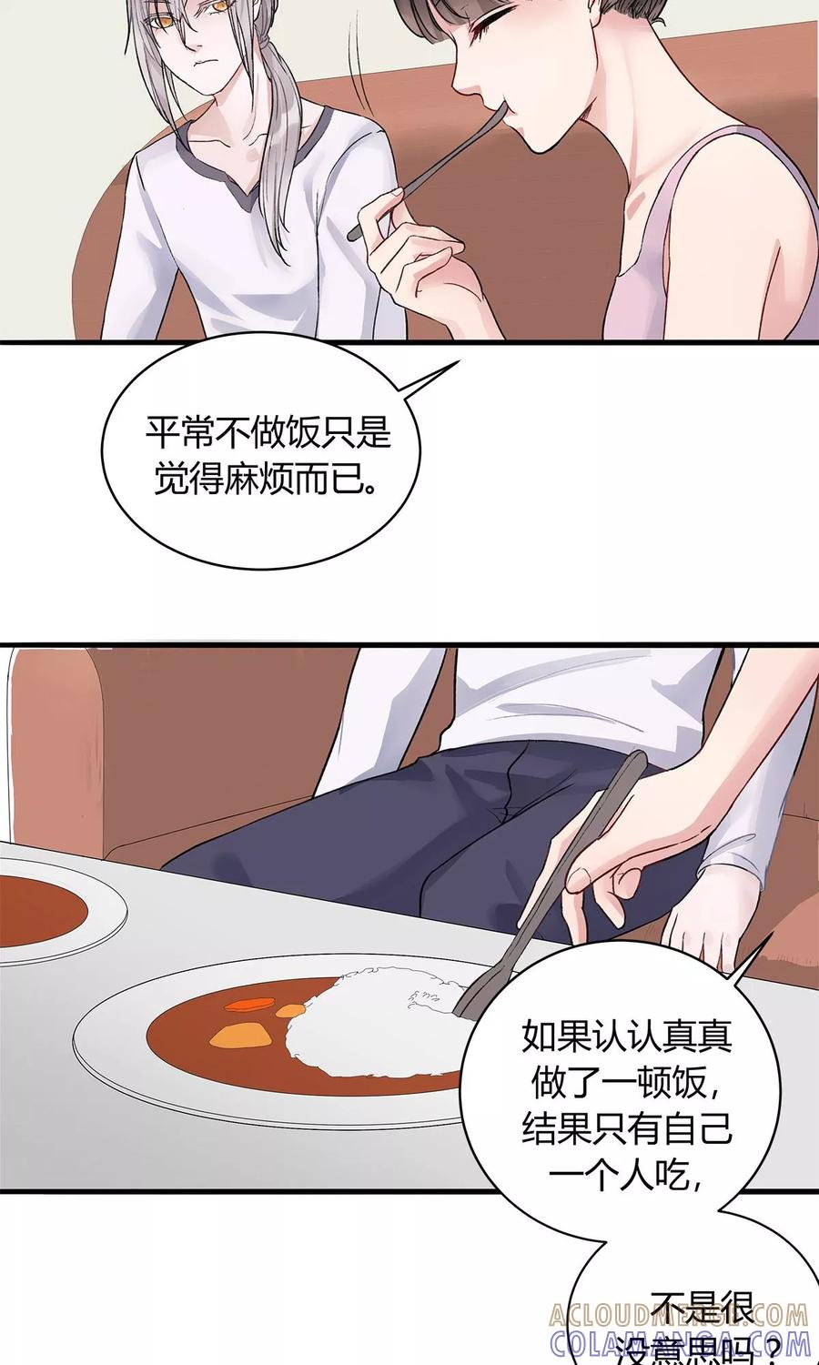 《暗月代理人》第7话 第21页