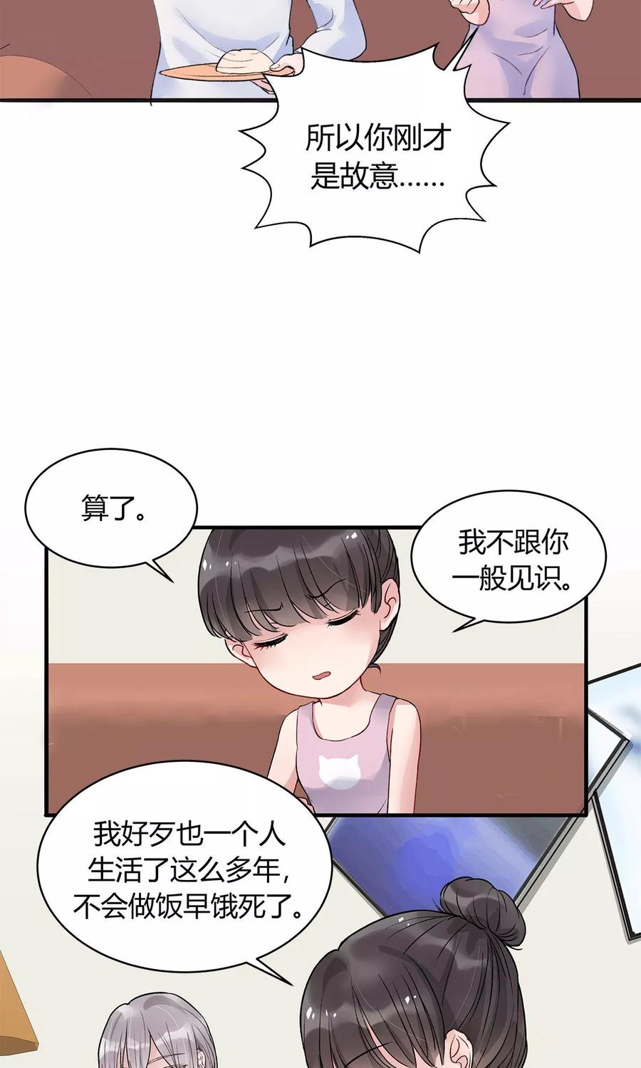 《暗月代理人》第7话 第20页