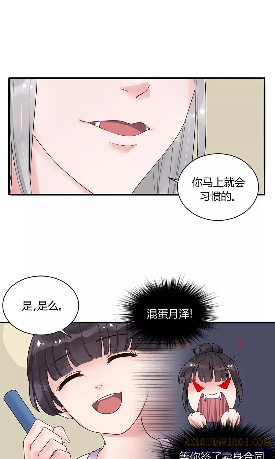 《暗月代理人》第7话 第9页