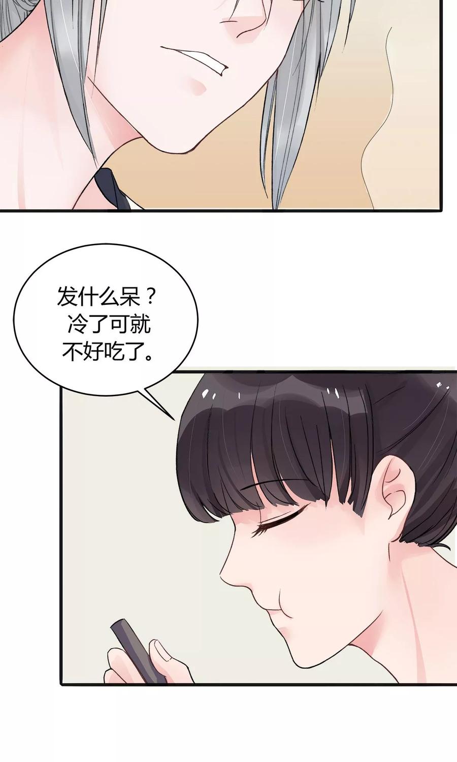 《暗月代理人》第7话 第18页