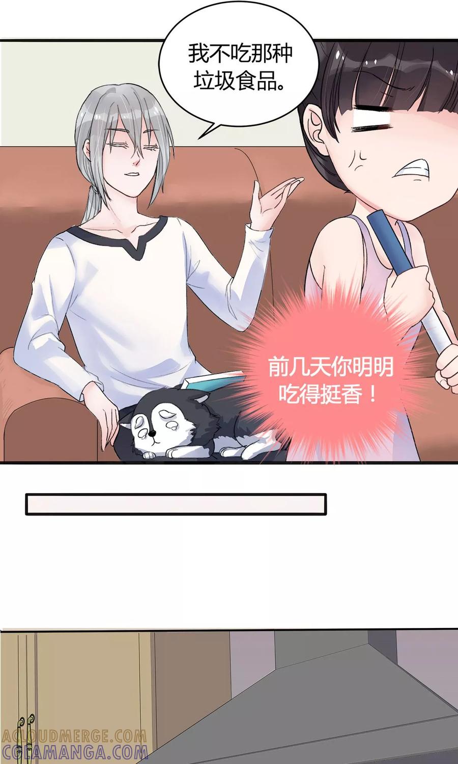 《暗月代理人》第7话 第13页