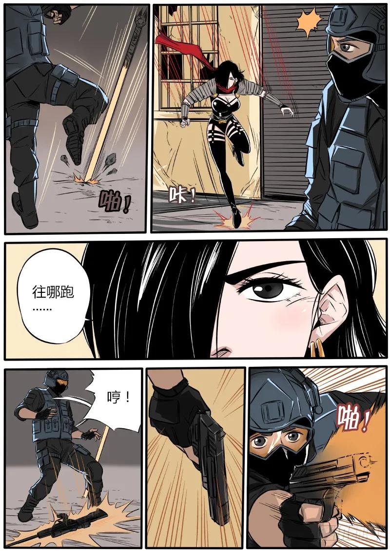 《熊猫侠齐天》销烟组织 第8页