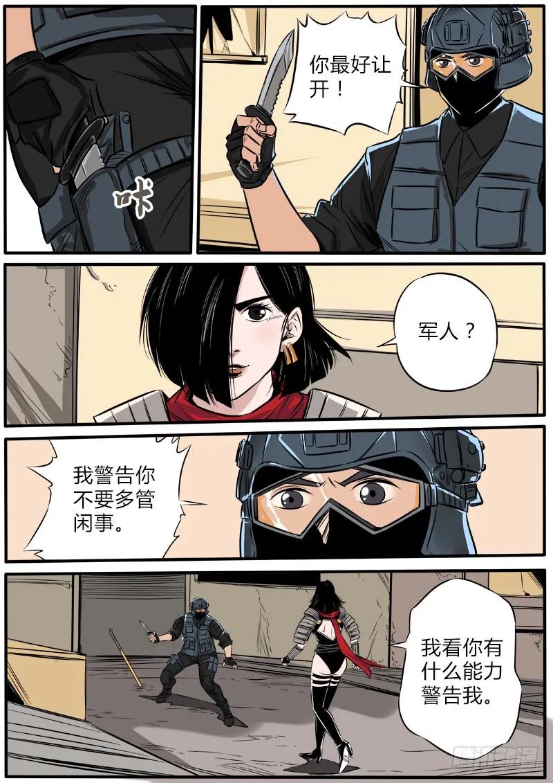 《熊猫侠齐天》销烟组织 第10页