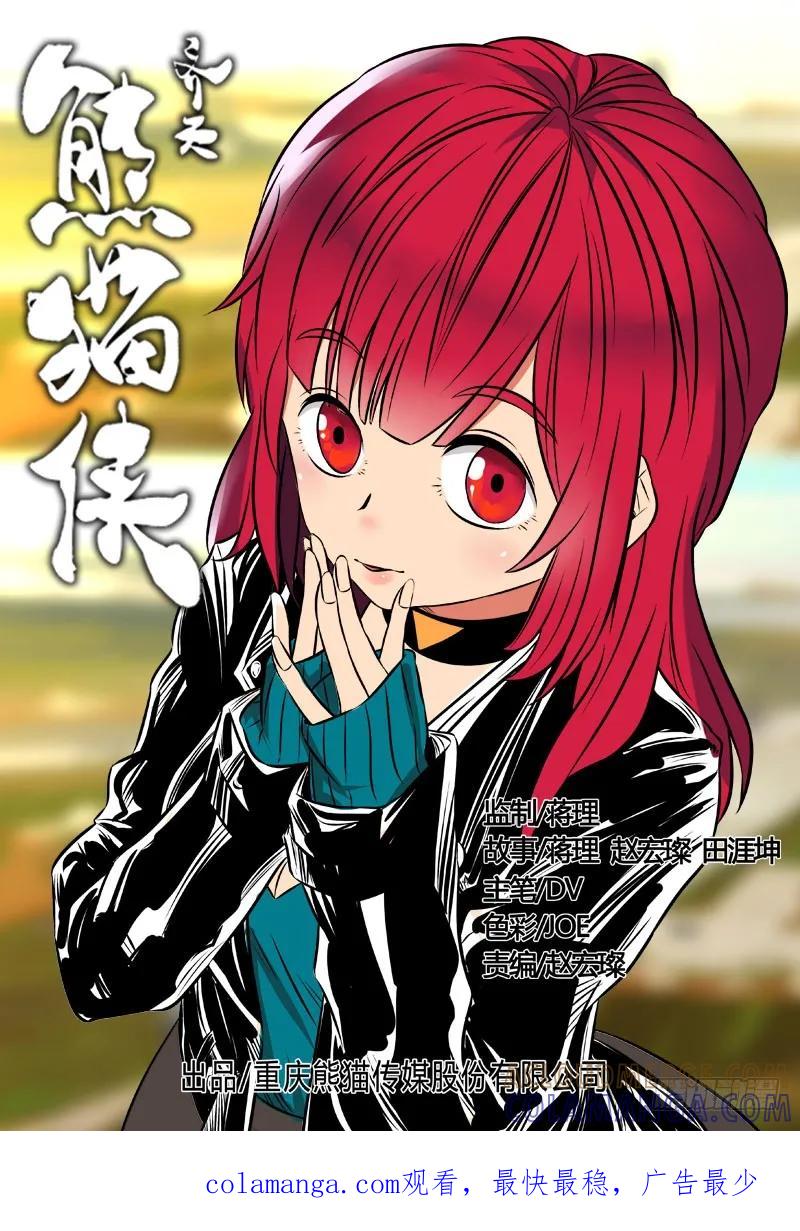 《熊猫侠齐天》正面刚 第13页