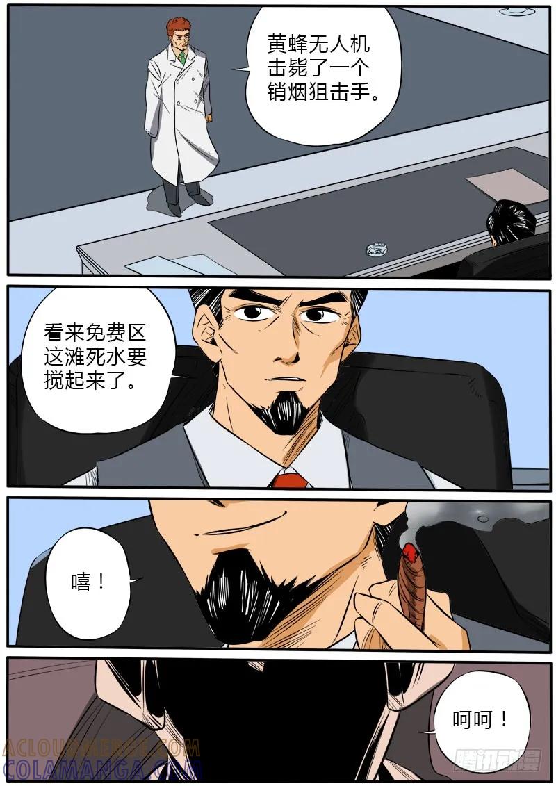 《熊猫侠齐天》正面刚 第11页
