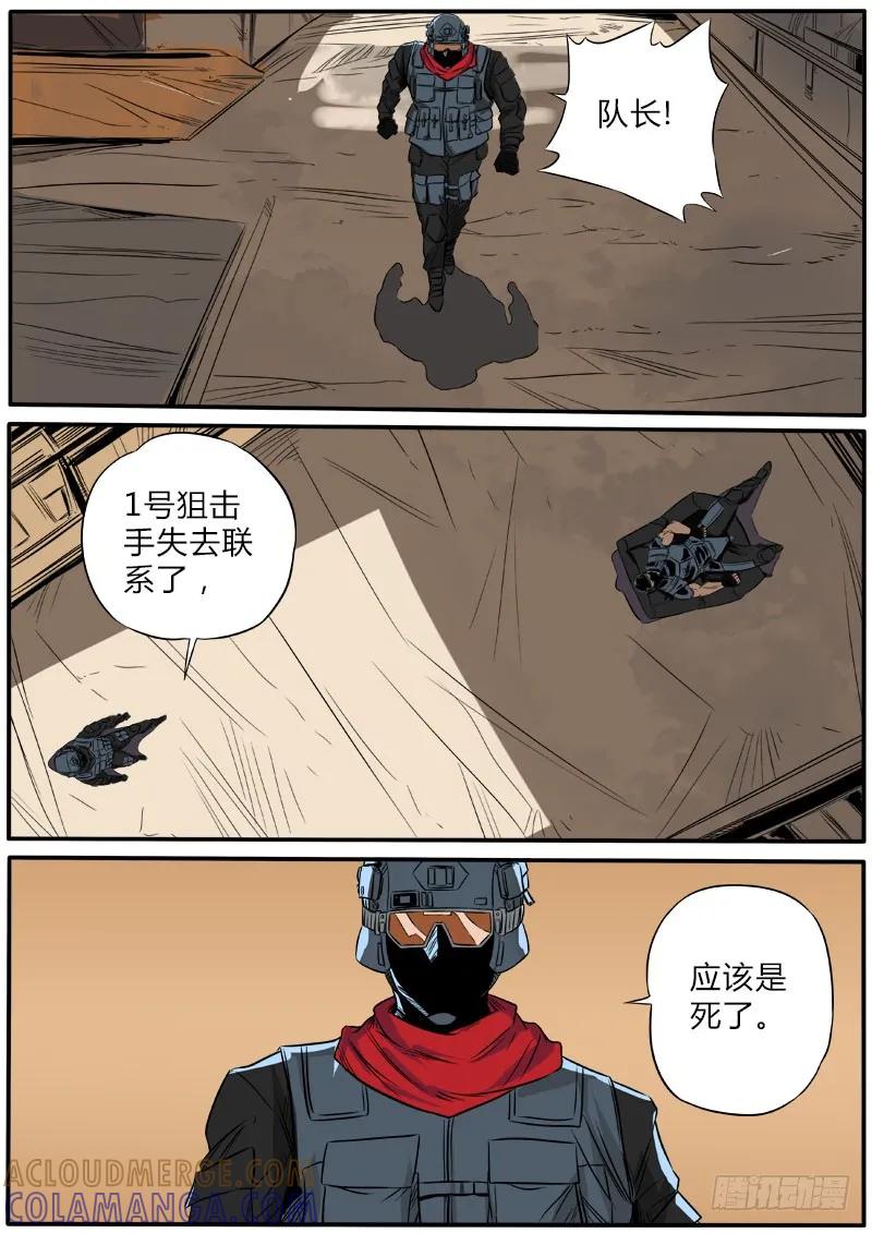 《熊猫侠齐天》正面刚 第9页