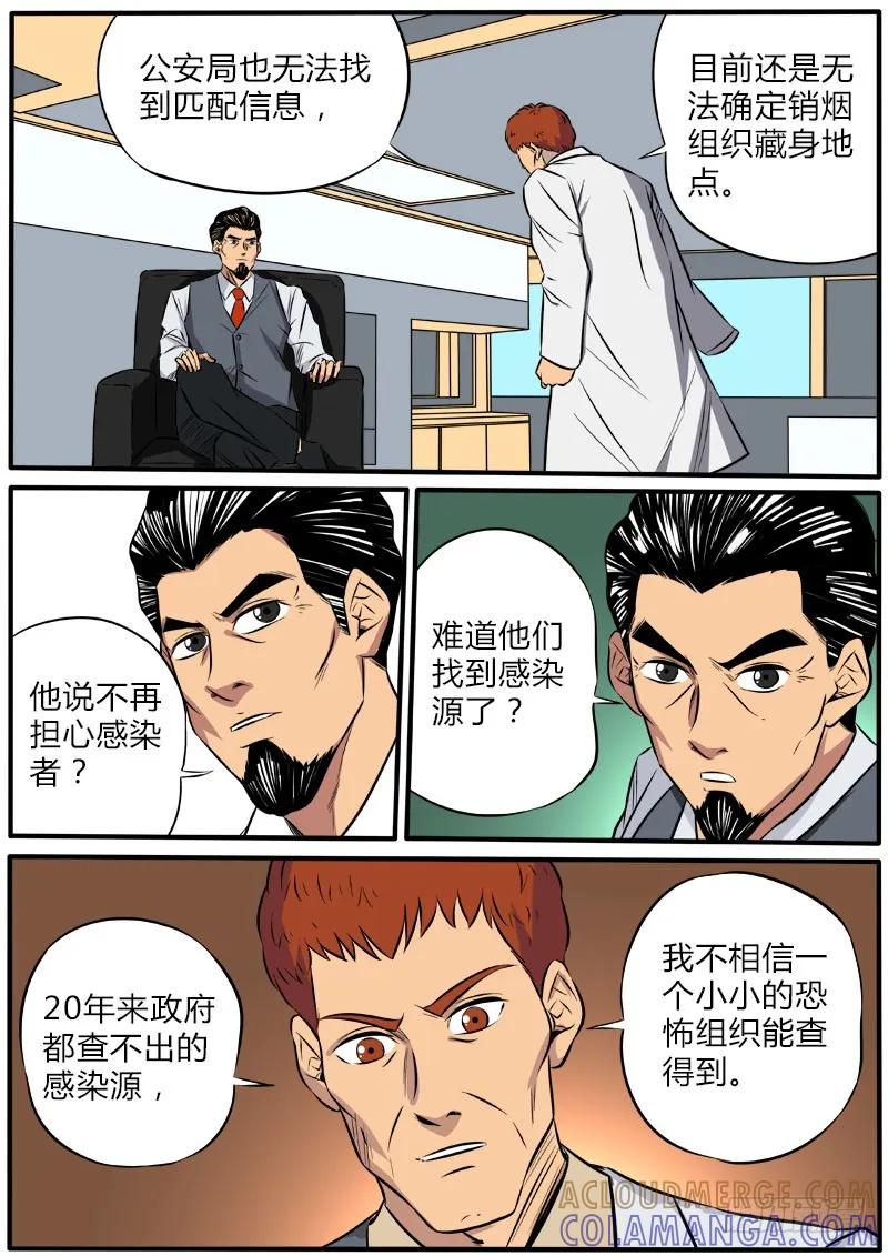 《熊猫侠齐天》笼中人 第12页