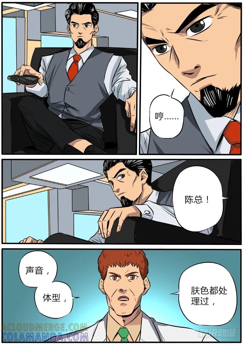 《熊猫侠齐天》笼中人 第11页