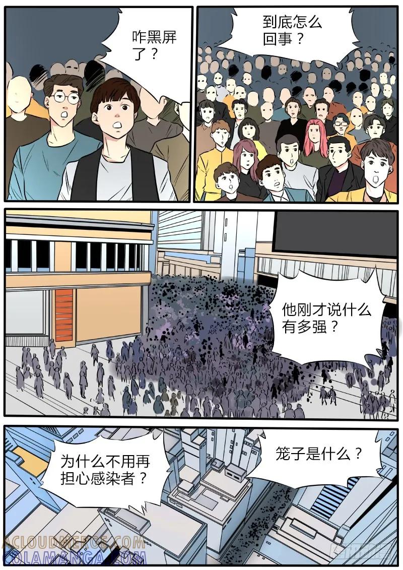 《熊猫侠齐天》笼中人 第7页