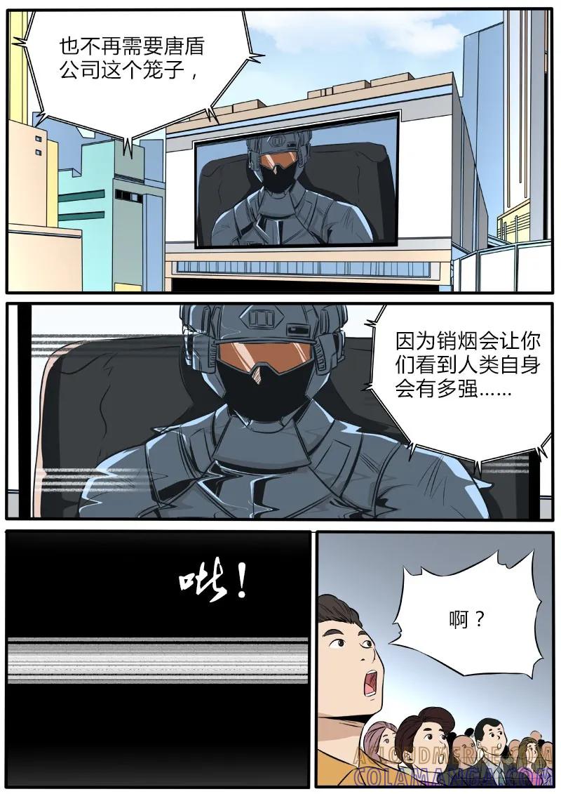 《熊猫侠齐天》笼中人 第6页
