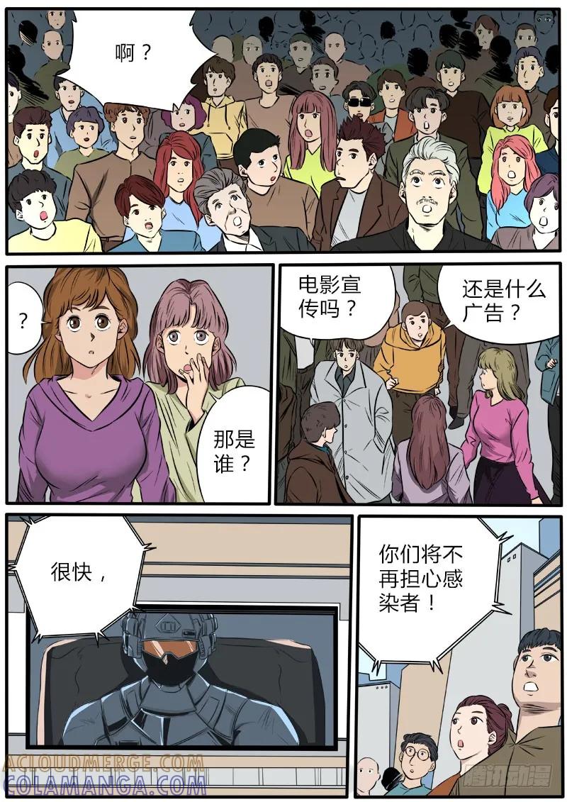 《熊猫侠齐天》笼中人 第5页