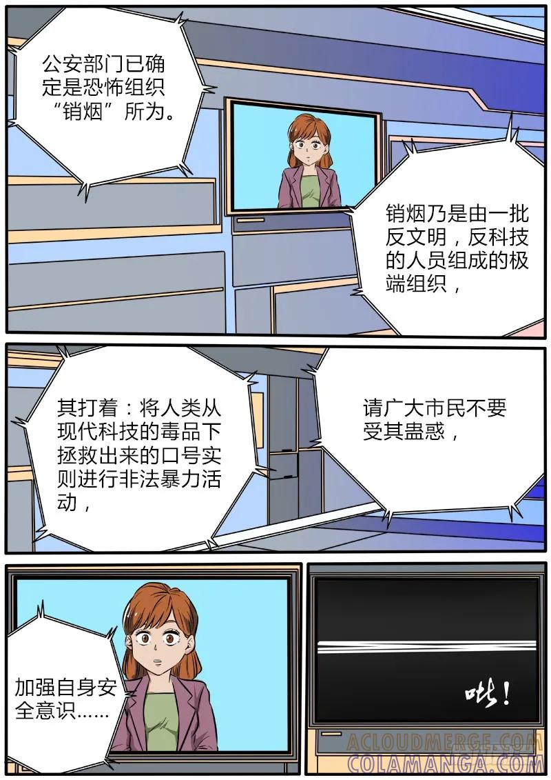《熊猫侠齐天》笼中人 第10页