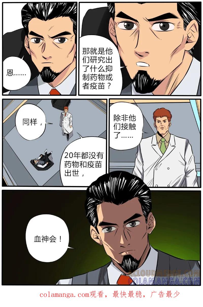 《熊猫侠齐天》笼中人 第13页