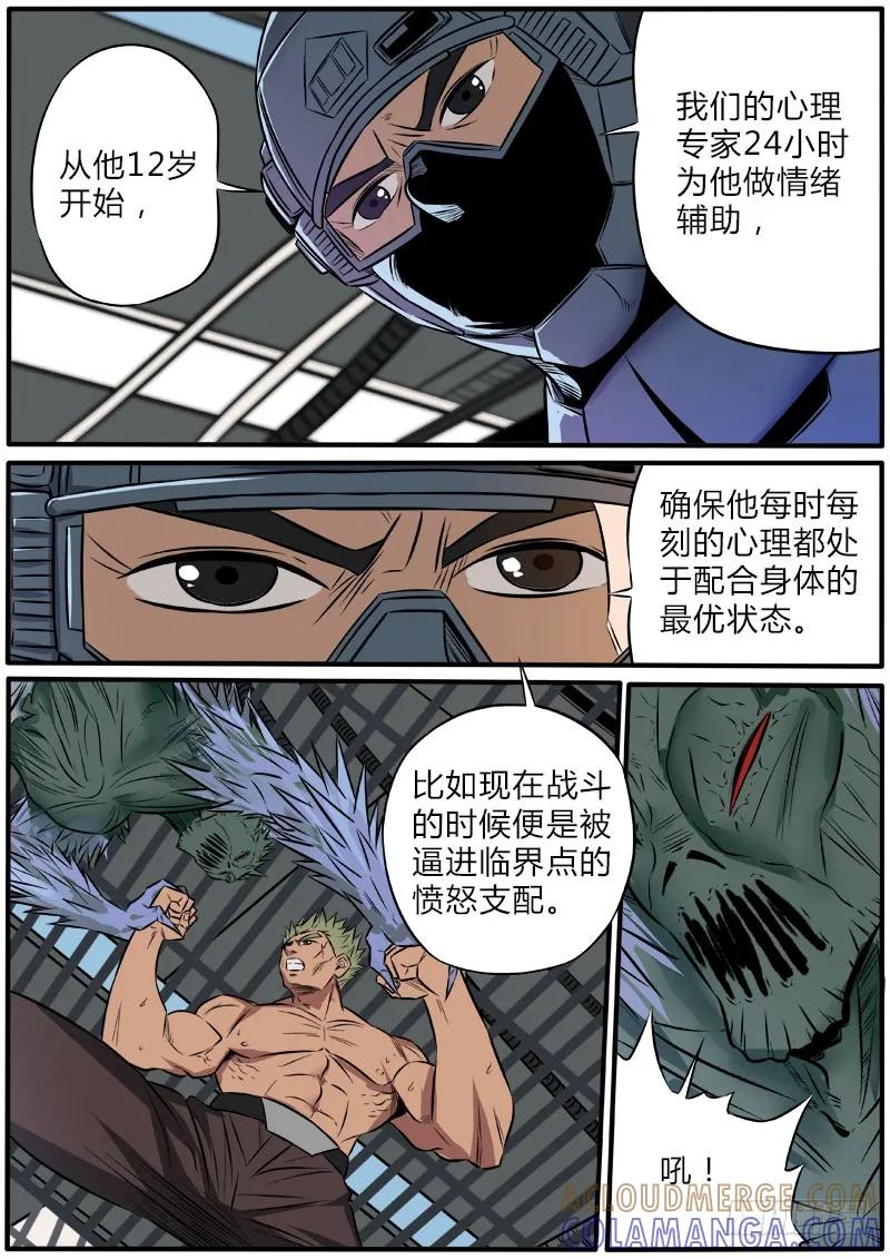 《熊猫侠齐天》比特战士 第7页