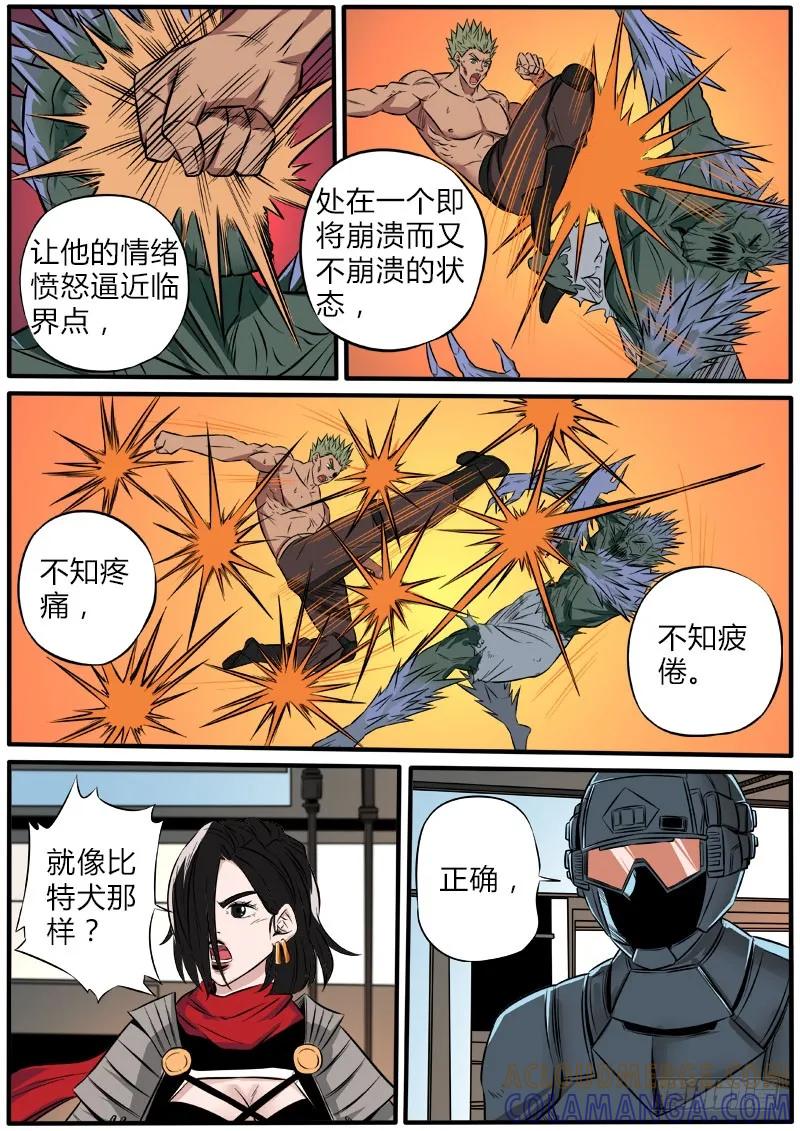 《熊猫侠齐天》比特战士 第9页
