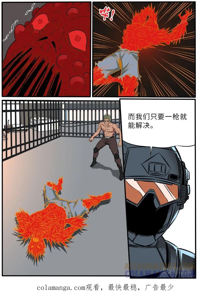 《熊猫侠齐天》比特战士 第14页