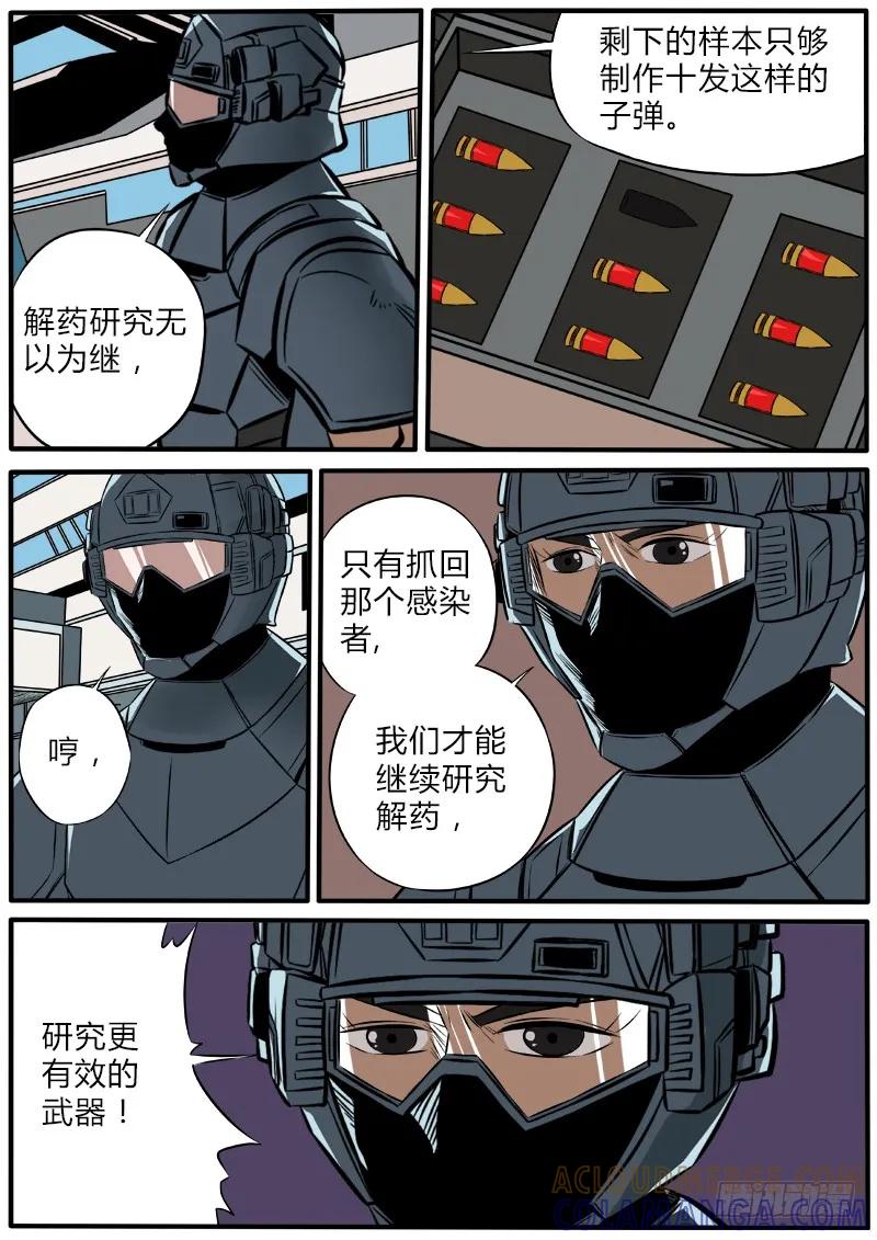 《熊猫侠齐天》活着的血液 第12页