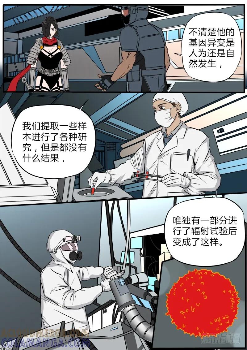 《熊猫侠齐天》活着的血液 第8页