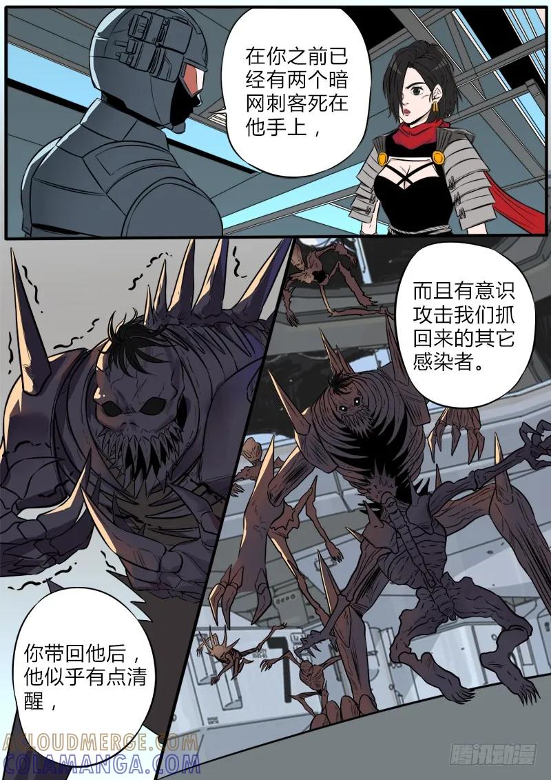 《熊猫侠齐天》活着的血液 第5页