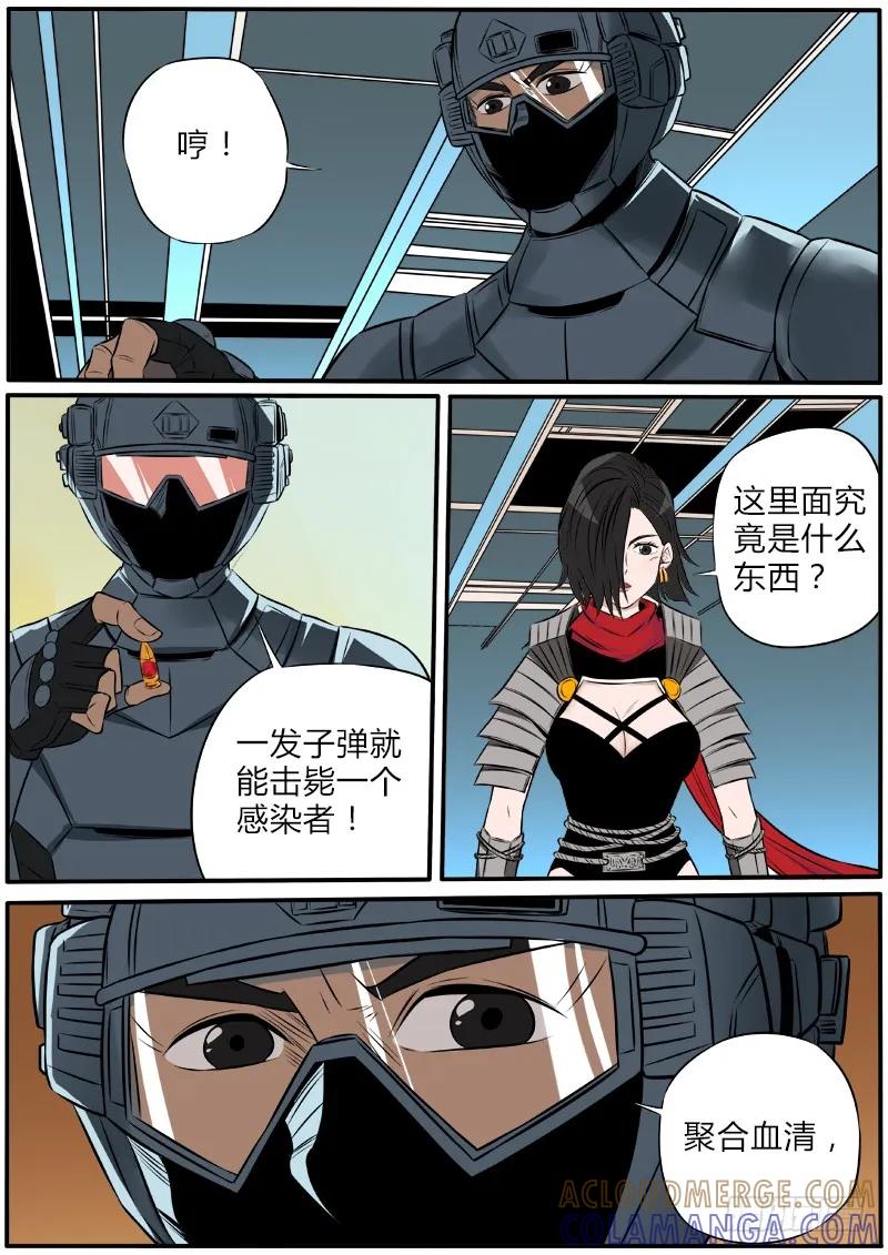 《熊猫侠齐天》活着的血液 第3页