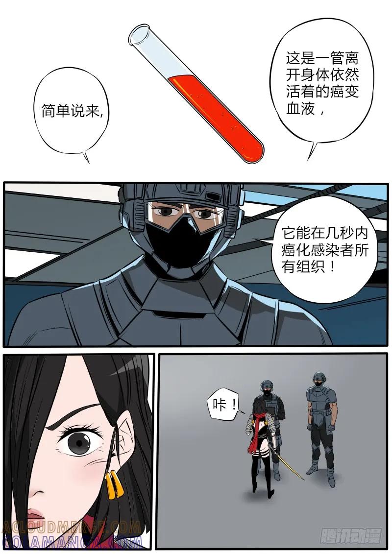 《熊猫侠齐天》活着的血液 第9页