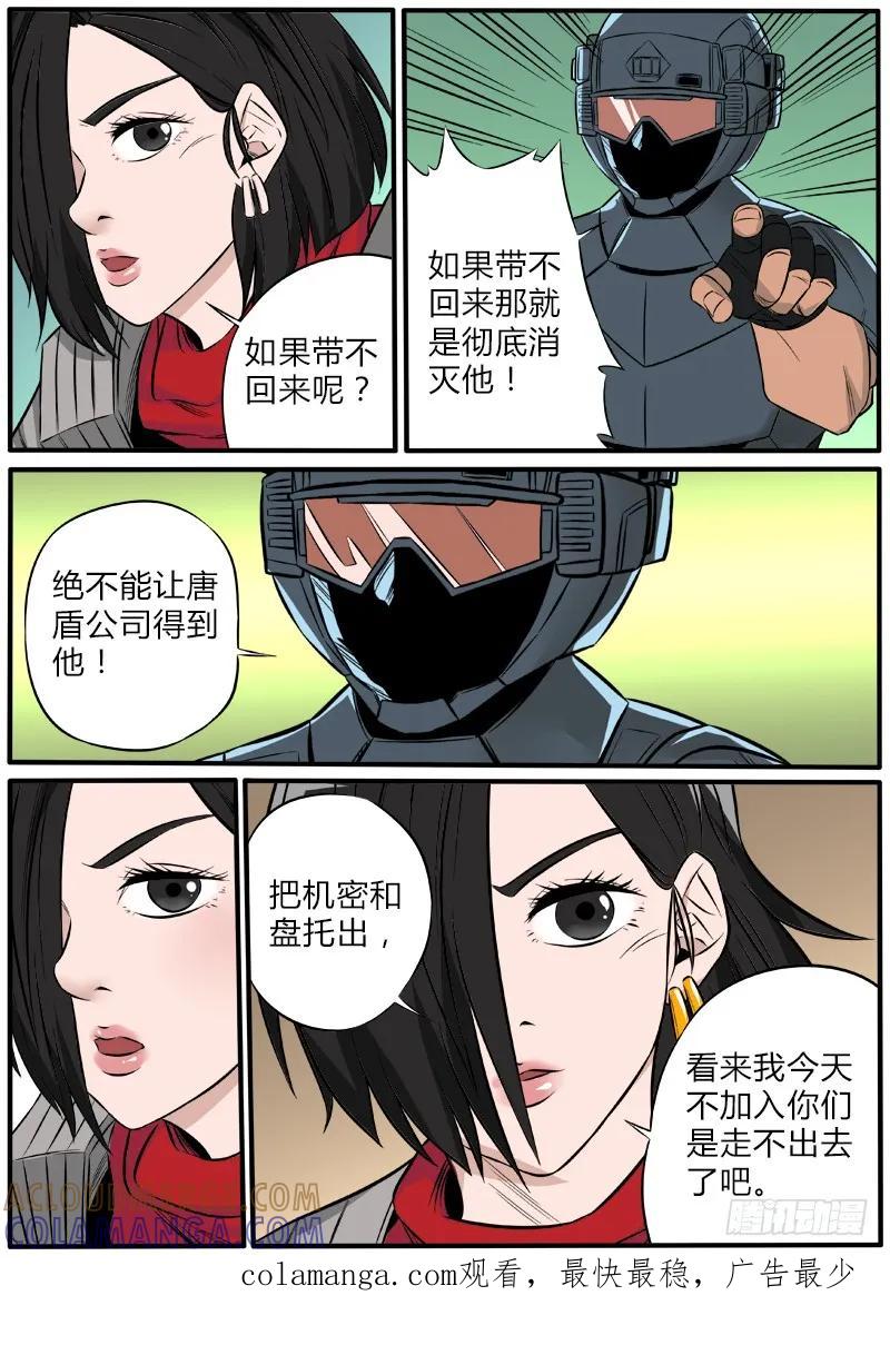 《熊猫侠齐天》活着的血液 第13页