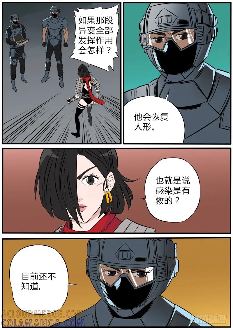 《熊猫侠齐天》活着的血液 第7页