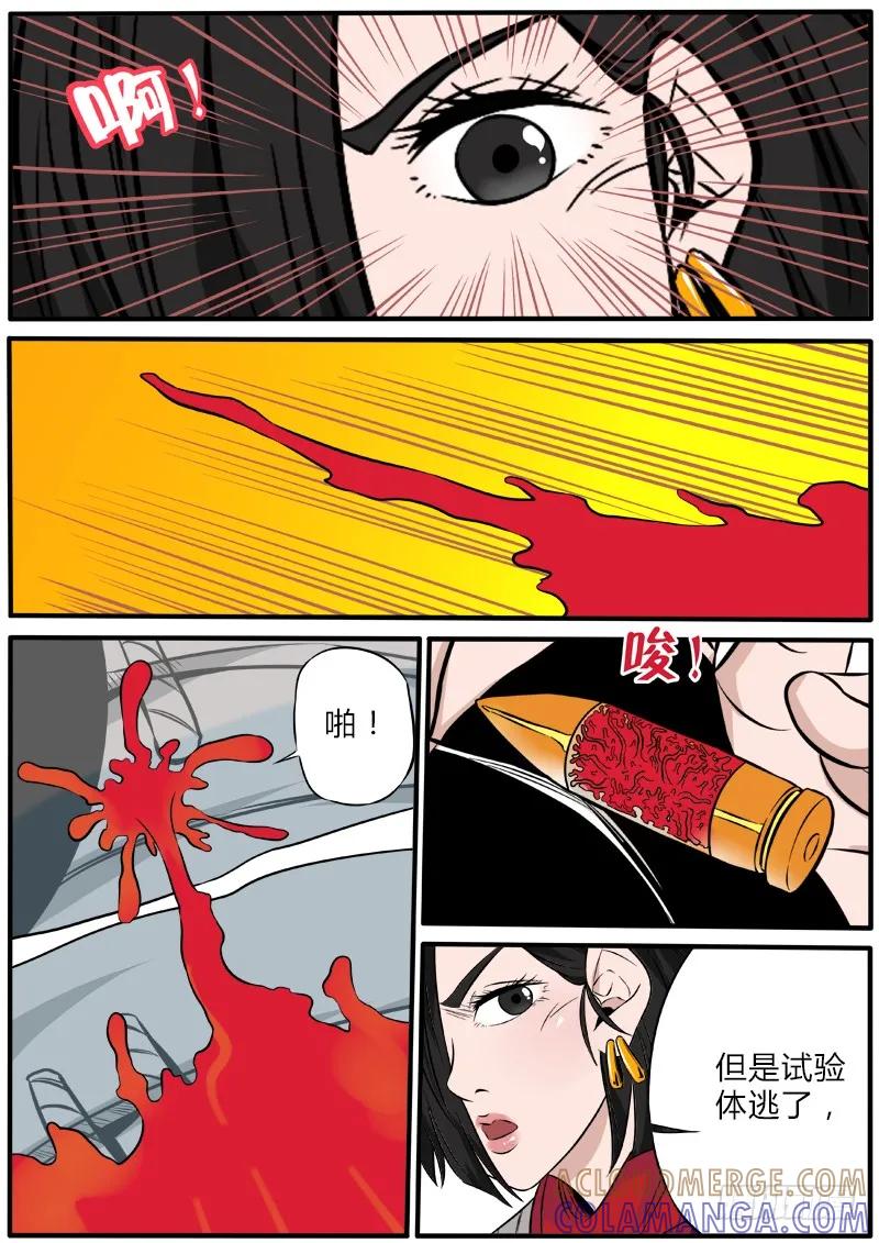 《熊猫侠齐天》活着的血液 第11页