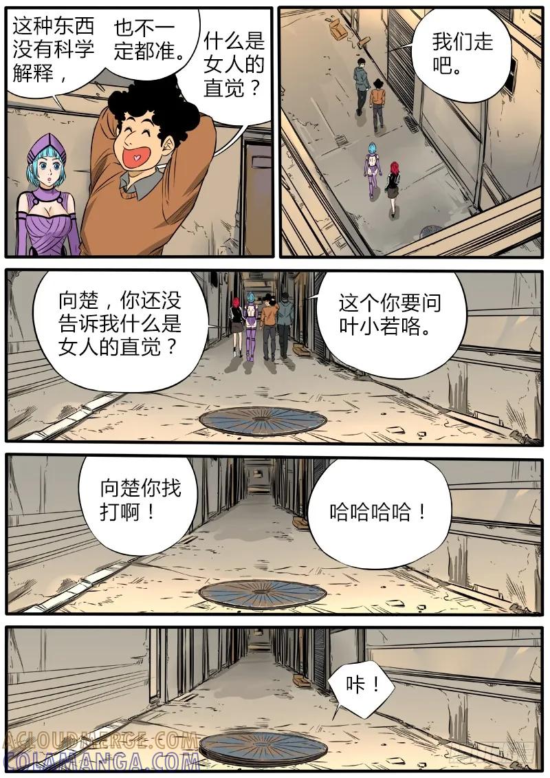 《熊猫侠齐天》先天战斗意识 第12页