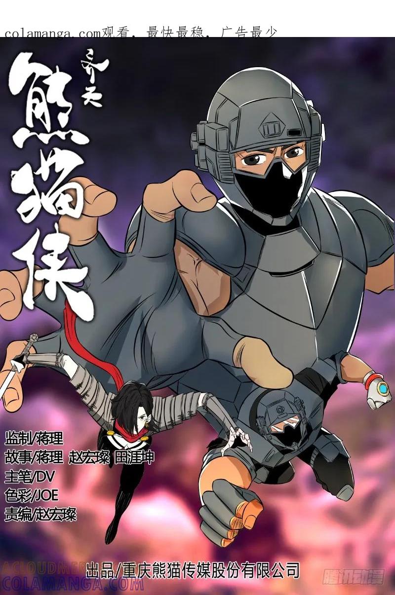 《熊猫侠齐天》先天战斗意识 第1页