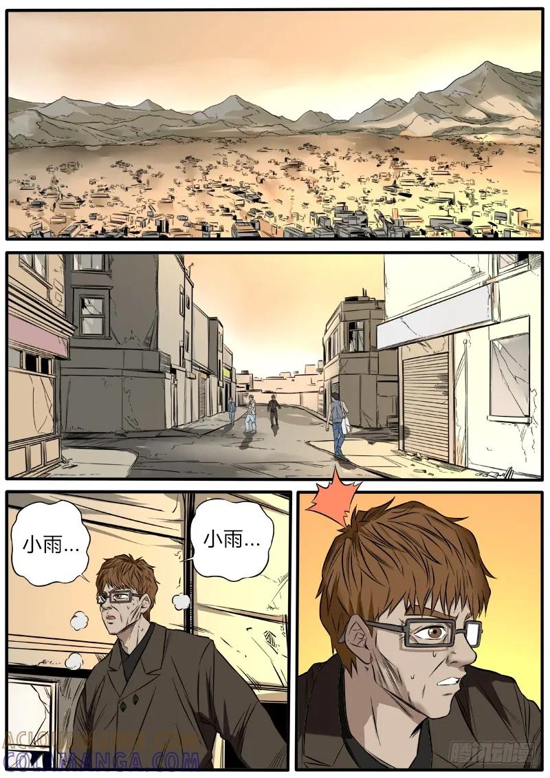 《熊猫侠齐天》先天战斗意识 第9页