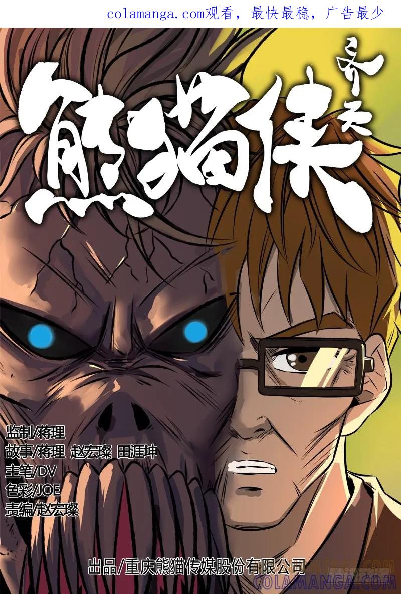 《熊猫侠齐天》虚虚实实 第1页